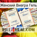 Женский Виагра Гель kamagra1